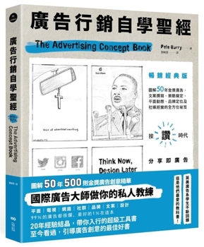 Paperback The Advertising Concept Book (Chinese Edition) [Chinese] Book