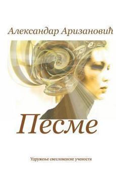 Paperback Pesme [Serbian] Book