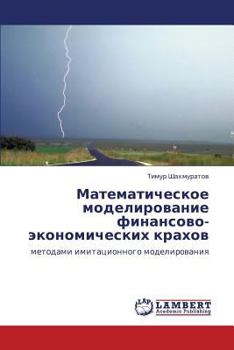 Paperback Matematicheskoe Modelirovanie Finansovo-Ekonomicheskikh Krakhov [Russian] Book