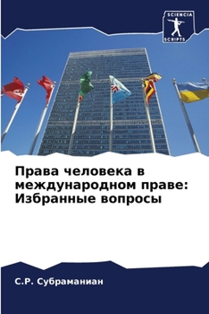 Paperback Права человека в междуна [Russian] Book