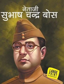 Hardcover Subhash Chand Bose (Hindi): Large Print [Hindi] Book