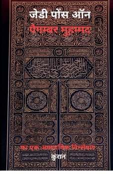 Paperback जेडी पोंस ऑन पैगम्बर मुहम [Hindi] Book