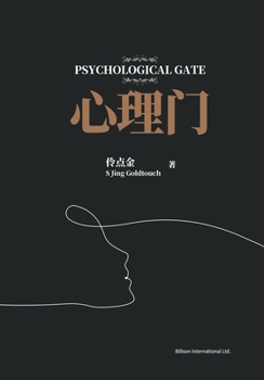 Paperback 心理门 [Chinese] Book