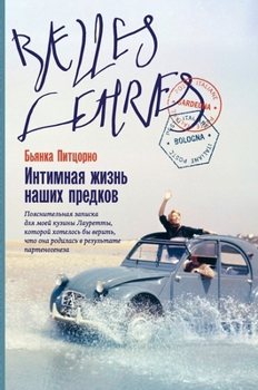 Hardcover Интимная жизнь наших пре [Russian] Book