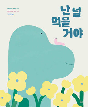 Hardcover I Will Eat You in the End [Korean] Book