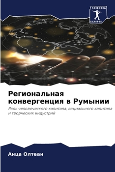 Paperback Региональная конверген&# [Russian] Book