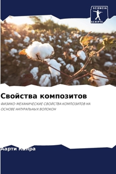 Paperback Свойства композитов [Russian] Book