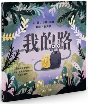 Hardcover My Path [Chinese] Book