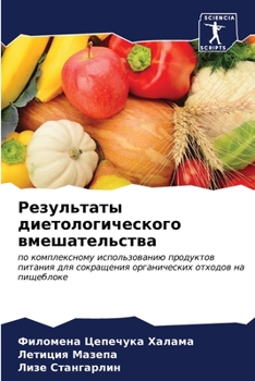 Paperback &#1056;&#1077;&#1079;&#1091;&#1083;&#1100;&#1090;&#1072;&#1090;&#1099; &#1076;&#1080;&#1077;&#1090;&#1086;&#1083;&#1086;&#1075;&#1080;&#1095;&#1077;&# [Russian] Book