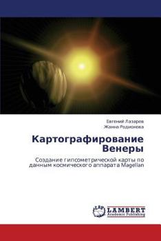 Paperback Kartografirovanie Venery [Russian] Book