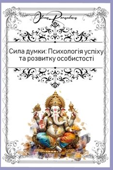 ???? ?????: ?????????? ?????? ?? ???????? ??????????? (Ukrainian Edition)