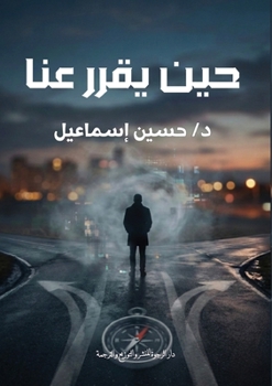 Paperback حين يقرر عنا [Arabic] Book