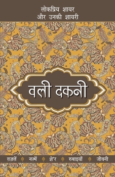 Paperback Lokpriya Shayar Aur Unki Shayari - Wali Dakni [Hindi] Book