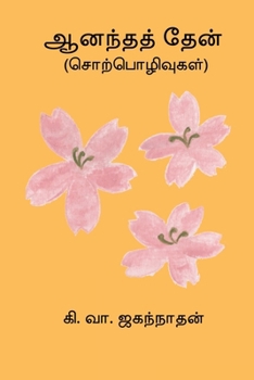 Paperback Anandha Thean [Tamil] Book