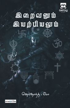 Paperback iraivanum iyarpiyalum [Tamil] Book