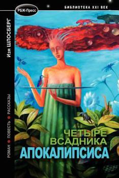 Paperback Four Horsemen of the Apocalypse [Russian] Book