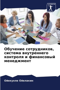 Paperback Обучение сотрудников, си [Russian] Book