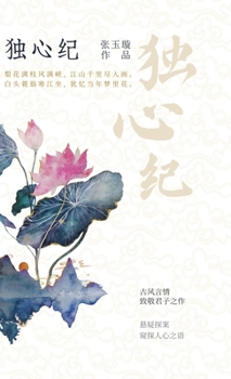 Hardcover Mysterious Lotus [Chinese] Book