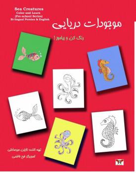 Paperback Sea Creatures (Pre-school Series) (Bi-lingual Persian/Farsi and English Edition): Color and Learn (A Bi-lingual Coloring Book) [Persian] Book