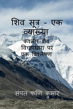 Paperback Shiva Sutras - An exposition: कश्मीर शैव विचारधार [Hindi] Book