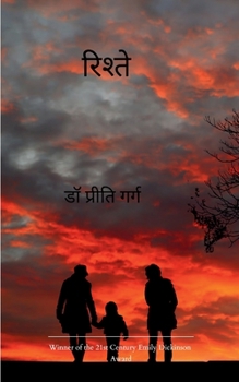 Paperback रिश्ते [Hindi] Book