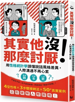 Paperback Actually, He's Not That Bad! [Chinese] Book