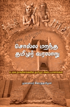 Paperback Solla Marandha Thamizhar Varalaru [Tamil] Book