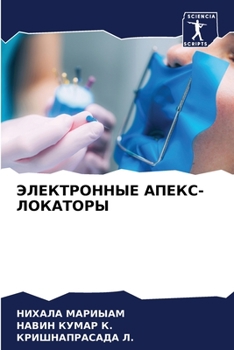 Paperback ЭЛЕКТРОННЫЕ АПЕКС-ЛОКАТ& [Russian] Book