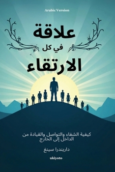 Paperback Rise in Every Relationship Arabic Version كيفية الشفاء والت& [Arabic] Book