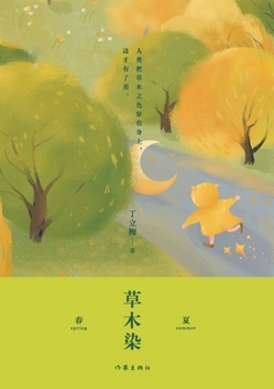 Paperback 草木染 [Chinese] Book
