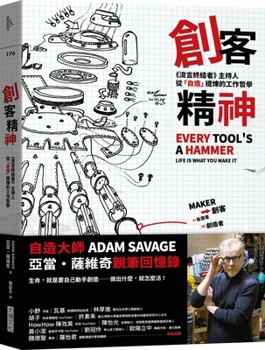 Paperback Every Tool's a Hammer: Life Is What You Make It [Chinese] Book
