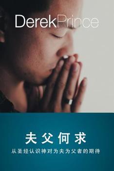Paperback Husbands and Fathers - CHINESE [Mandar] Book