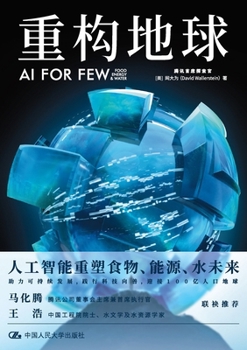 Paperback Reconstructing Earth: AI for FEW/重构地球：AI FOR FEW [Chinese] Book