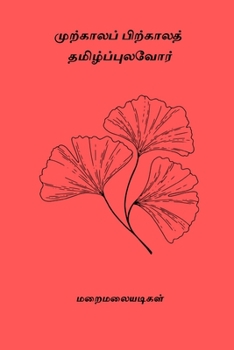 Paperback Murkala Pirkala Thamizh Pulavor [Undetermined] Book
