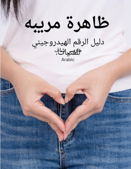 Paperback ظاهرة مريبه (Arabic) pHishy pHenomenon [Arabic] Book