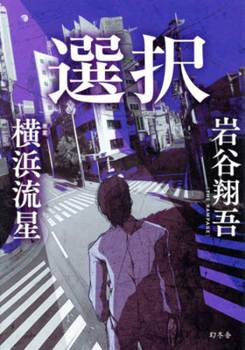 Hardcover Choice [Japanese] Book