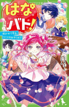 Paperback The Flower Battle [Japanese] Book