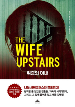 Paperback The Wife Upstairs [Korean] Book