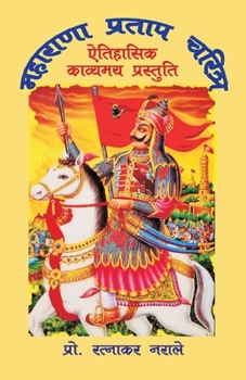 Paperback &#2350;&#2361;&#2366;&#2352;&#2366;&#2339;&#2366; &#2346;&#2381;&#2352;&#2340;&#2366;&#2346; &#2330;&#2352;&#2367;&#2340;&#2381;&#2352; [Hindi] Book