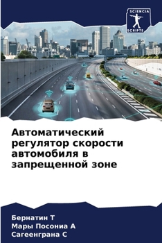 Paperback Автоматический регулят&# [Russian] Book