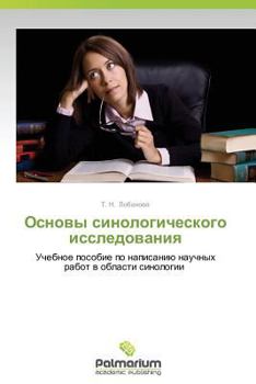 Paperback Osnovy Sinologicheskogo Issledovaniya [Russian] Book