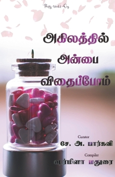 Paperback Agilaththil anbai vithaippom Book