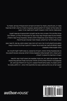 Paperback &#1502;&#1497;&#1490;&#1493;&#1503; &#1500;&#1504;&#1497;&#1510;&#1495;&#1493;&#1503;: &#1492;&#1491;&#1512;&#1498; &#1500;&#1502;&#1510;&#1497;&#1488 [Hebrew] Book