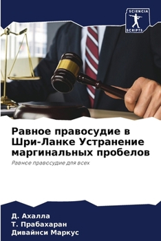 Paperback Равное правосудие в Шри-Л [Russian] Book