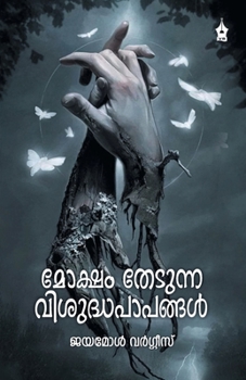 Paperback Moksham Thedunna Vishudha Papangal [Malayalam] Book