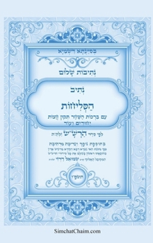 Hardcover נתיבות שלום - סידור הרש"ש נ [Hebrew] [Large Print] Book