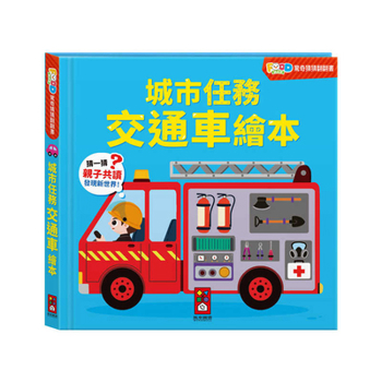 Food Superman Amazing Guessing Flip Book - City Mission Transportation (Chinese Edition)