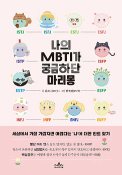 Paperback Curious about Your Mbti [Korean] Book