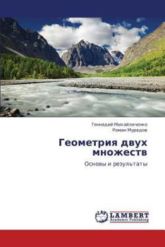 Paperback Geometriya Dvukh Mnozhestv [Russian] Book