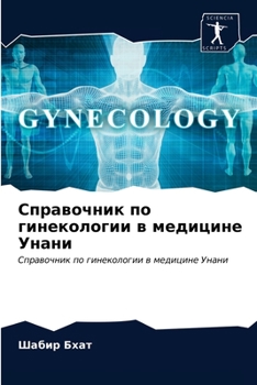 Paperback Справочник по гинеколог& [Russian] Book